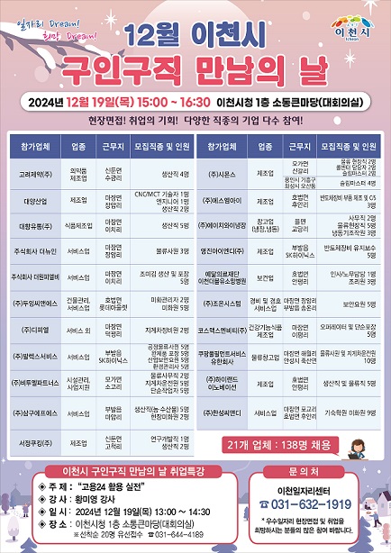 3.+이천시,+‘12월+구인구직+만남의+날’+행사+개최