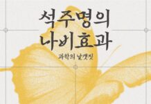 나비가 과학을 바꾼다면 믿으시겠어요?